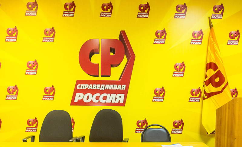 Избран новый глава «Справедливой России» Избран новый глава «Справедливой России»