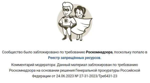 По требованию Роскомнадзора заблокировали сообщество ЧВК «Вагнер» в «ВКонтакте» и сайты медиагруппы «Патриот» По требованию Роскомнадзора заблокировали сообщество ЧВК «Вагнер» в «ВКонтакте» и сайты медиагруппы «Патриот»