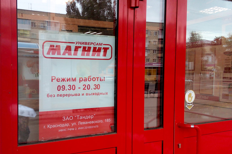 Сети "Магнит" предложили сменить название после инцидента с блокадницей Сети "Магнит" предложили сменить название после инцидента с блокадницей