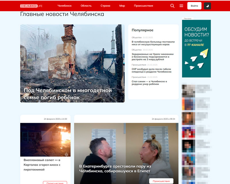 Новое уральское информационное пространство — "Челябинск Лайф" уже в сети и готов к сотрудничеству! | Запускаем "Челябинск Лайф" — ваш новый источник городских новостей и событий Новое уральское информационное пространство — "Челябинск Лайф" уже в сети и готов к сотрудничеству! | Запускаем "Челябинск Лайф" — ваш новый источник городских новостей и событий