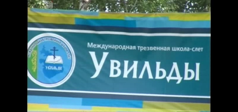 В Челябинске открылся традиционный слет трезвенников. В гости приехали трезвенники со всей России