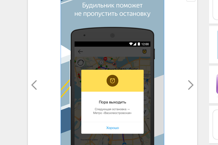 Яндекс.Транспорт предупредит о нужной остановке Яндекс.Транспорт предупредит о нужной остановке