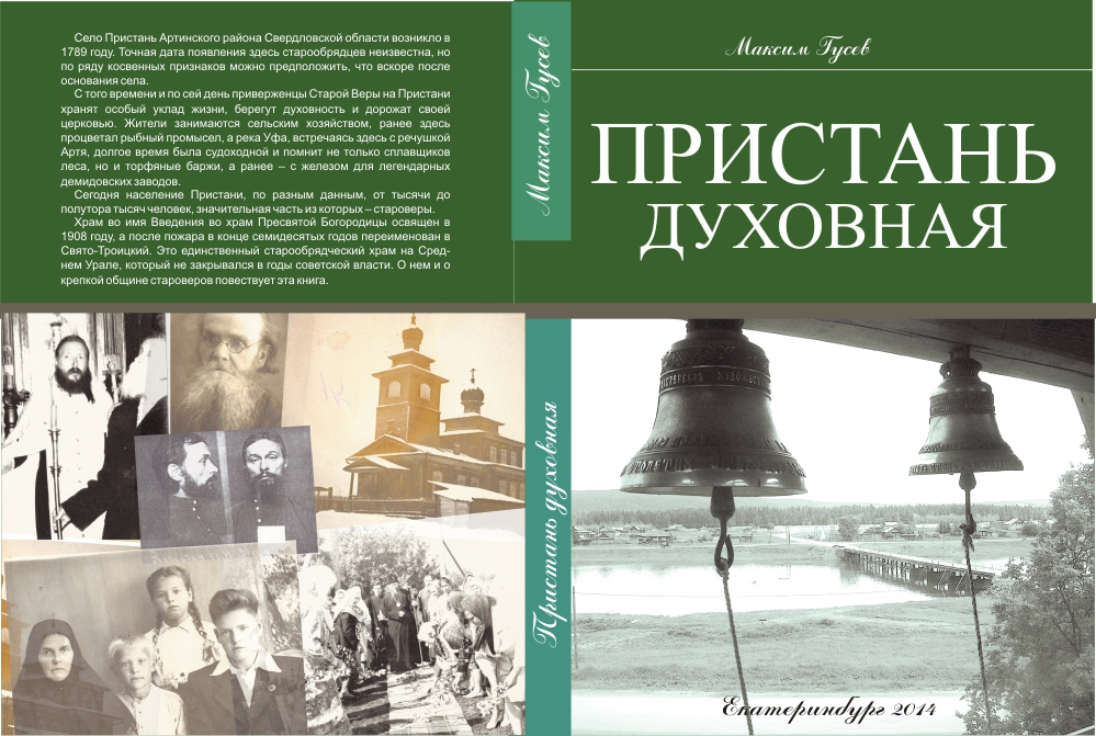 «Пристань духовная»: с теплотой сына и трепетом правнука