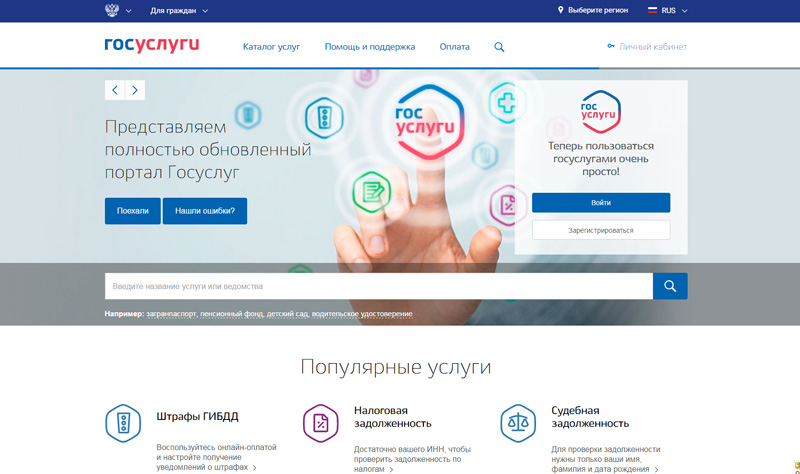 Бета-версия портала госуслуг стала основной Бета-версия портала госуслуг стала основной