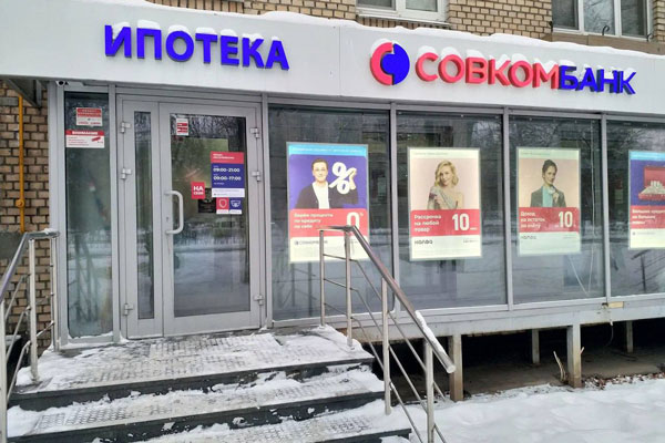 В Москве вывеска «Совкомбанка» едва не убила выходившую из здания клиентку В Москве вывеска «Совкомбанка» едва не убила выходившую из здания клиентку