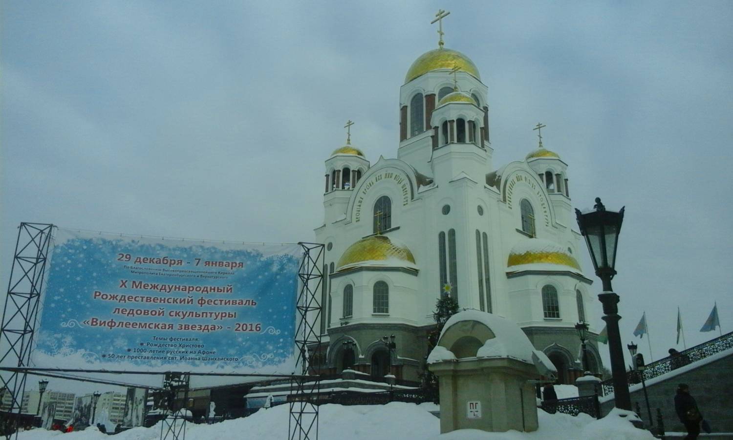 Над Екатеринбургом засияла "Вифлеемская звезда" Над Екатеринбургом засияла "Вифлеемская звезда"