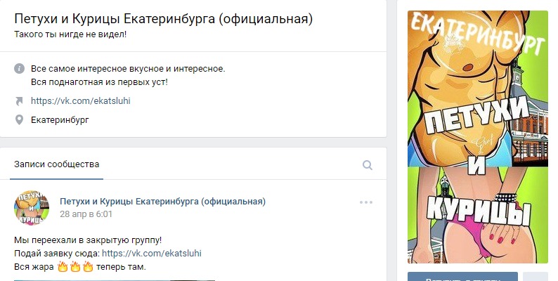 Стартап: «Курицам Екатеринбурга» предлагают удалить компромат за 2000 рублей Стартап: «Курицам Екатеринбурга» предлагают удалить компромат за 2000 рублей