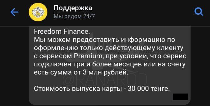 Стало известно, кому доступно оформление казахстанских карт в «Тинькоффе» Стало известно, кому доступно оформление казахстанских карт в «Тинькоффе»