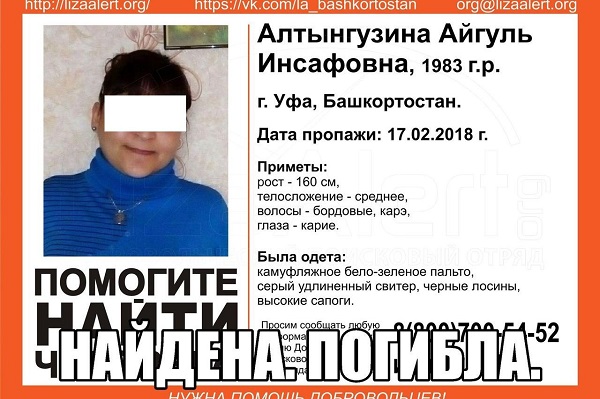 В Уфе пропавшая 34-летняя женщина была найдена мертвой В Уфе пропавшая 34-летняя женщина была найдена мертвой