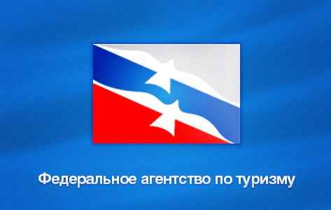 Ростуризм готовит рекламную кампанию по продвижению отдыха в России