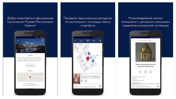 Музеи Московского Кремля запустили мобильный гид по Оружейной палате для смартфонов и планшетов