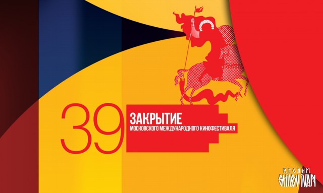 Названы победители Московского международного кинофестиваля