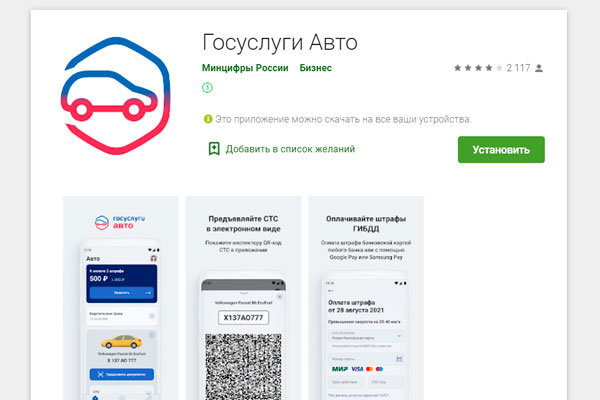 Минцифры запустило приложение для автомобилистов Минцифры запустило приложение для автомобилистов