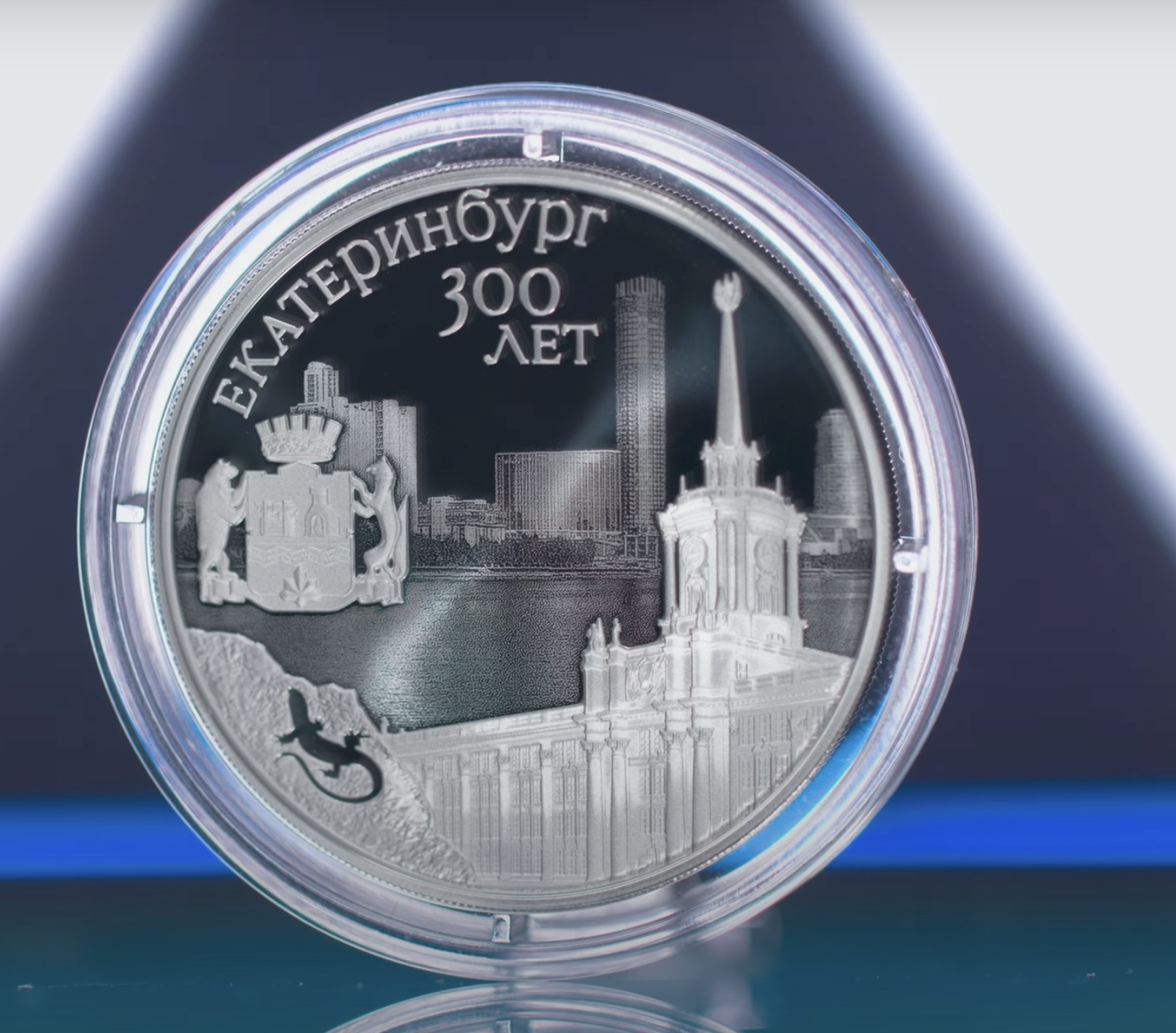 Центробанк выпустил монету в честь 300-летия Екатеринбурга