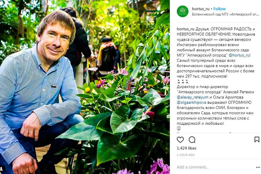 Instagram разблокировал аккаунт «Аптекарского огорода» Instagram разблокировал аккаунт «Аптекарского огорода»