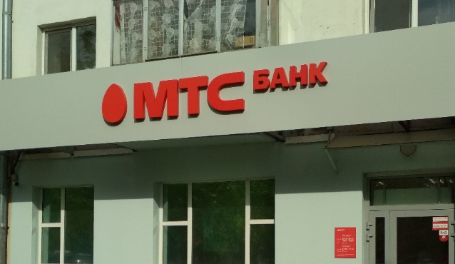 Центробанк ОАЭ аннулирует лицензию на работу МТС-банка в стране