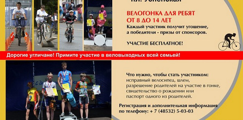 В Угличе завершился велофестиваль «Угличская верста»