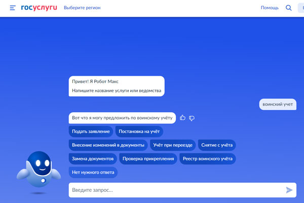 Услуги военкоматов стали доступны на портале Госуслуг