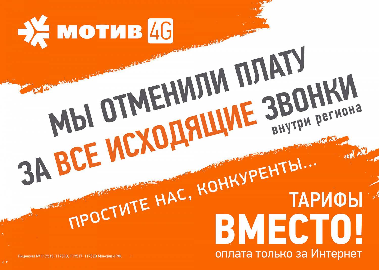 Занавес подняли: «Мотив» рассекретил новые выгодные тарифы! Занавес подняли: «Мотив» рассекретил новые выгодные тарифы!