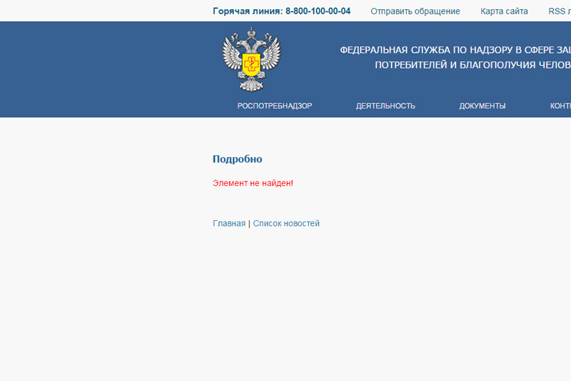 Роспотребнадзор дает задний ход? Сегодня удален пресс-релиз о снятии с продаж западной бытовой химии Роспотребнадзор дает задний ход? Сегодня удален пресс-релиз о снятии с продаж западной бытовой химии