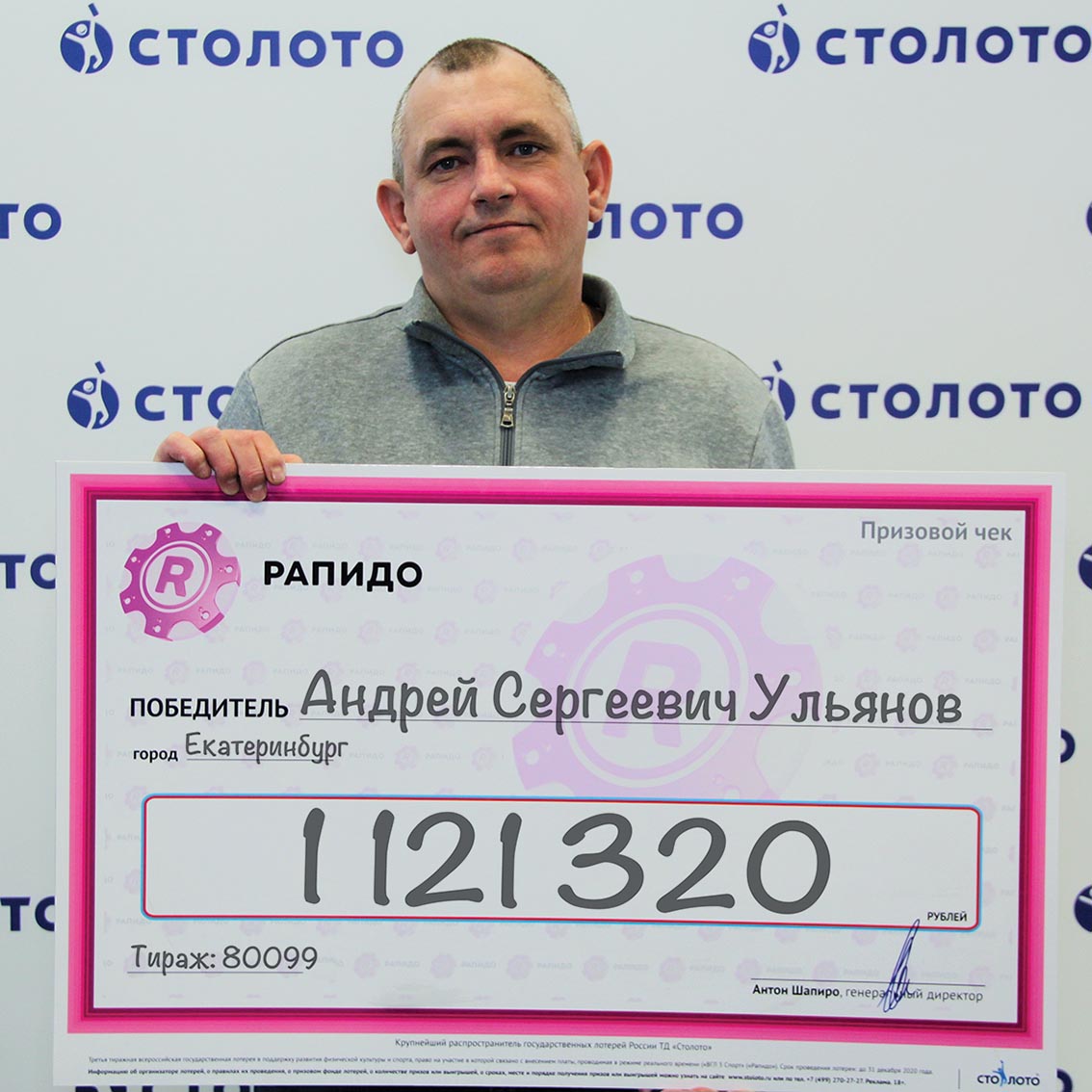 Житель Екатеринбурга выиграл в лотерею более 1 миллиона рублей Житель Екатеринбурга выиграл в лотерею более 1 миллиона рублей