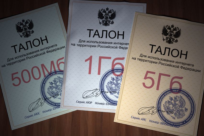 Государство намерено контролировать интернет-трафик в России Государство намерено контролировать интернет-трафик в России