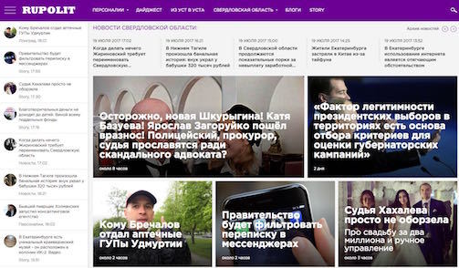 За правдивые рассказы о положении дел в Свердловской области заблокирован сайт Rupolit.net За правдивые рассказы о положении дел в Свердловской области заблокирован сайт Rupolit.net