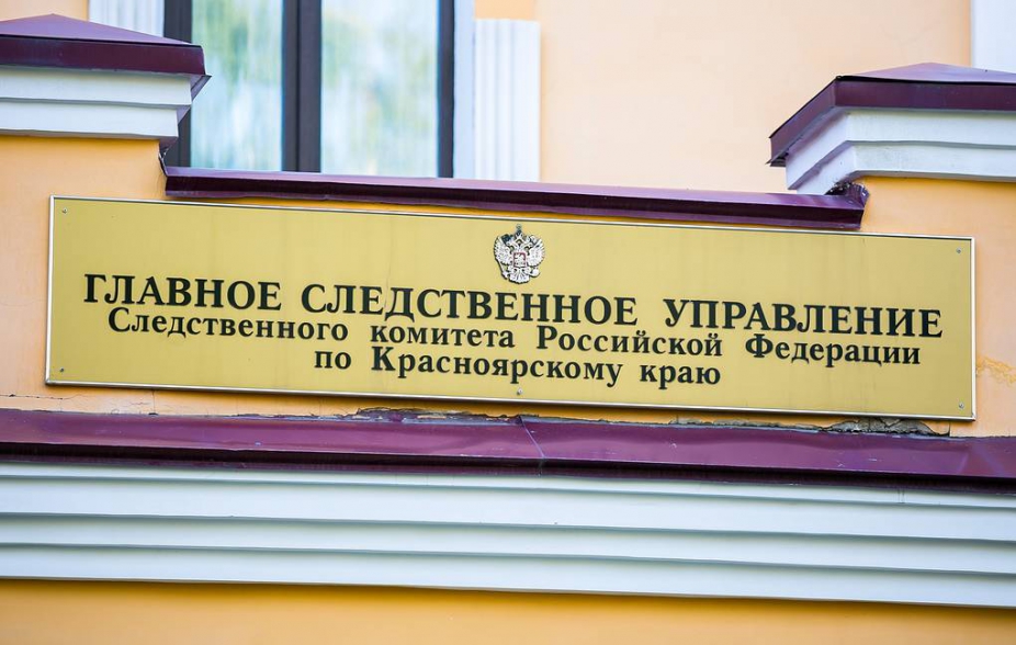 В Красноярске возбуждено уголовное дело по факту халатности должностных лиц органов системы профилактики В Красноярске возбуждено уголовное дело по факту халатности должностных лиц органов системы профилактики