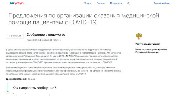 На Госуслугах запущен сервис для медработников в борьбе с COVID-19 На Госуслугах запущен сервис для медработников в борьбе с COVID-19