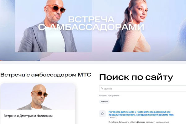 МТС убрал Анастасию Ивлееву из списка амбассадоров компании МТС убрал Анастасию Ивлееву из списка амбассадоров компании