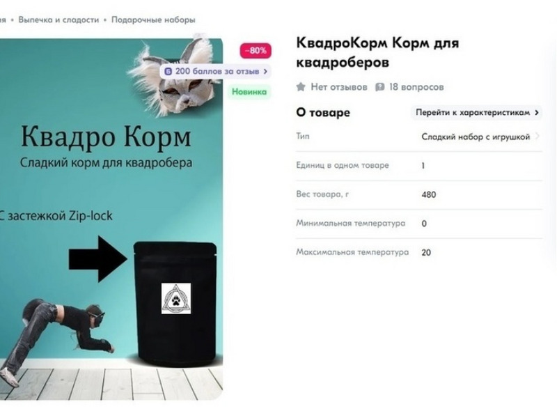 Корм для квадроберов появился на российских маркетплейсах Корм для квадроберов появился на российских маркетплейсах