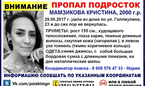17-летняя девушка пропала в Челябинской области 17-летняя девушка пропала в Челябинской области