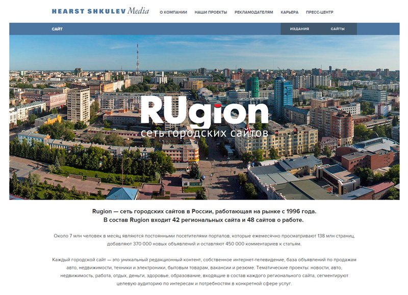 Hearst Shkulev Media купил крупнейший на Южном Урале медиахолдинг Rugion Hearst Shkulev Media купил крупнейший на Южном Урале медиахолдинг Rugion