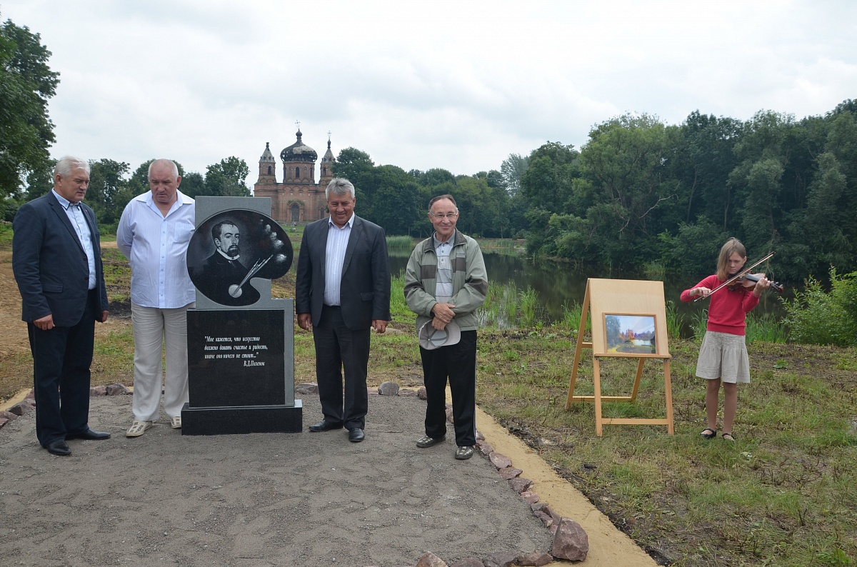 Торжественная церемония открытия памятного знака великому русскому художнику Василю Дмитриевичу Поленову Торжественная церемония открытия памятного знака великому русскому художнику Василю Дмитриевичу Поленову