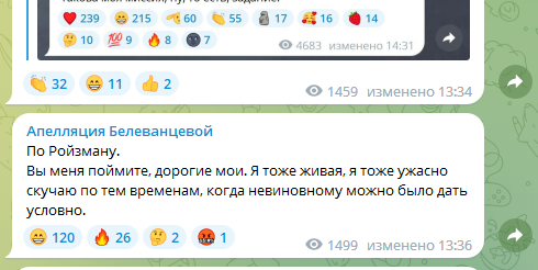 В Telegram после ареста Ройзмана* неизвестные создали канал судьи Белеванцевой В Telegram после ареста Ройзмана* неизвестные создали канал судьи Белеванцевой