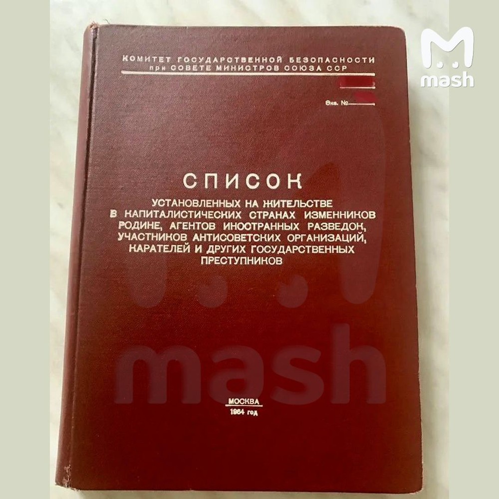 В Москве за 12 млн рублей продают книгу со списком изменников Родины В Москве за 12 млн рублей продают книгу со списком изменников Родины