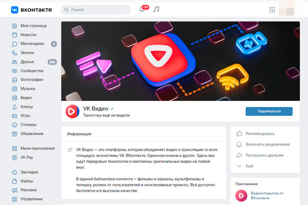 Холдинг Vk запустит отдельное приложение «VK Видео» Холдинг Vk запустит отдельное приложение «VK Видео»