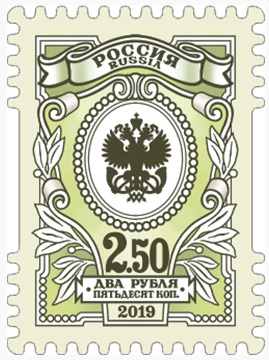 В почтовое обращение вышел седьмой выпуск «стандартных» марок с орлами