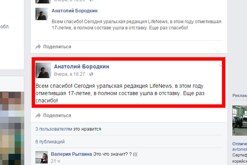 На Урале редакция LifeNews уволилась в полном составе