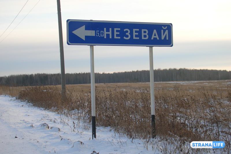 «Незевай»: уральский поселок, которому дала название... спешка!