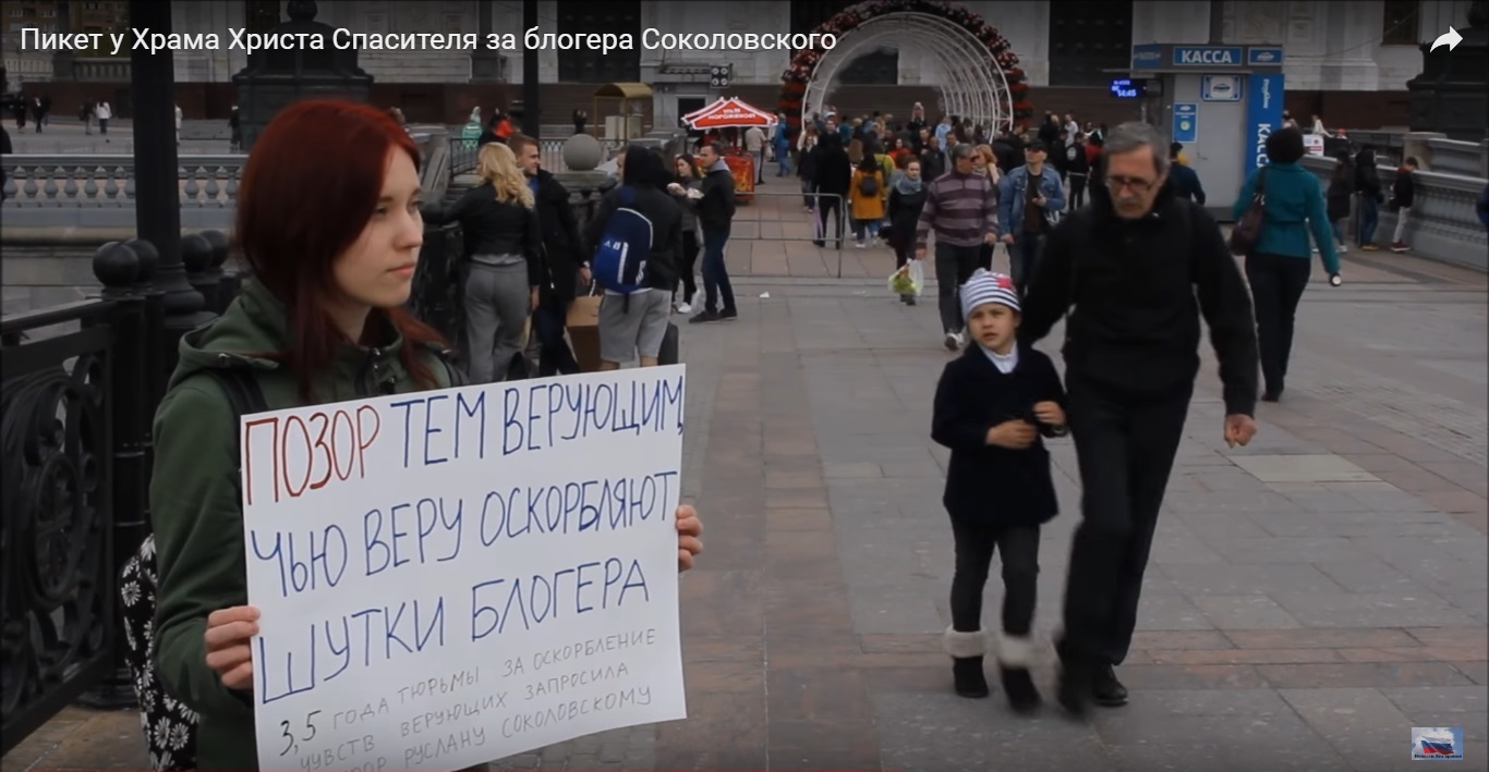 Верующие тоже против маразма. В Москве у храма Христа Спасителя прошел пикет в поддержку Руслана Соколовского. Видео Верующие тоже против маразма. В Москве у храма Христа Спасителя прошел пикет в поддержку Руслана Соколовского. Видео