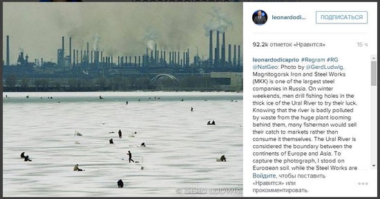 Уральский город попал в Instagram Леонардо Ди Каприо Уральский город попал в Instagram Леонардо Ди Каприо