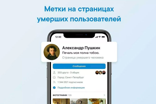 Соцсеть "ВКонтакте" начала помечать страницы умерших пользователей Соцсеть "ВКонтакте" начала помечать страницы умерших пользователей