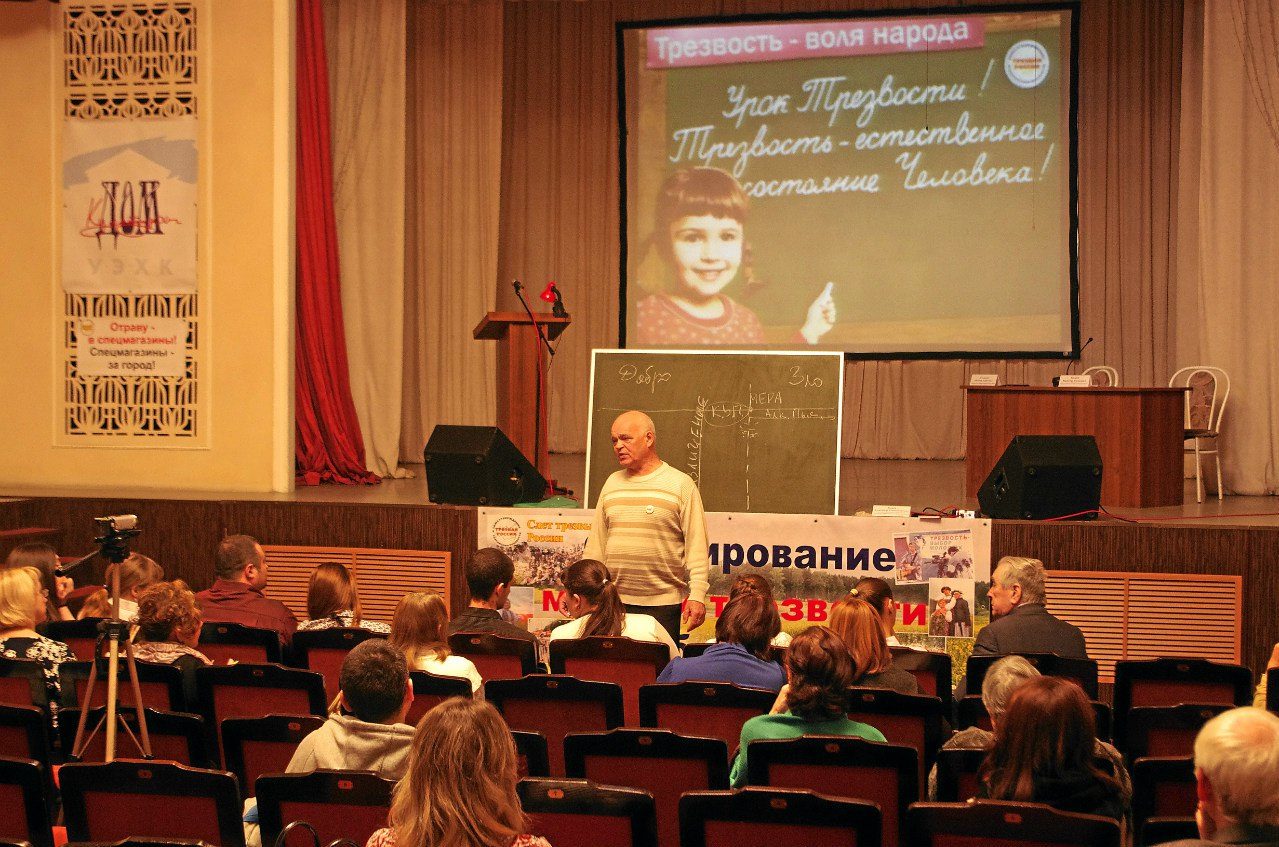 На Среднем Урале прошёл «Форум Трезвости» На Среднем Урале прошёл «Форум Трезвости»
