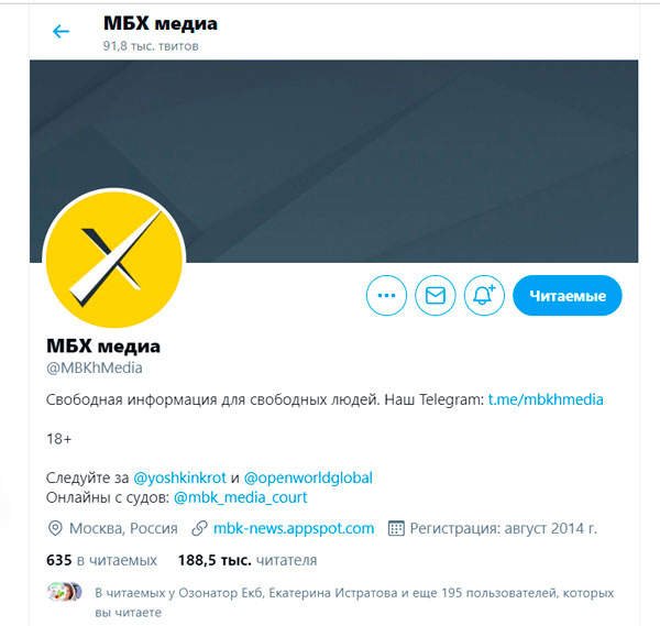 Роскомнадзор потребовал от Twitter удалить аккаунт «МБХ медиа» Роскомнадзор потребовал от Twitter удалить аккаунт «МБХ медиа»