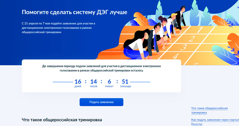 На Госуслугах стартовал прием заявлений для участия в тестировании системы дистанционного электронного голосования На Госуслугах стартовал прием заявлений для участия в тестировании системы дистанционного электронного голосования