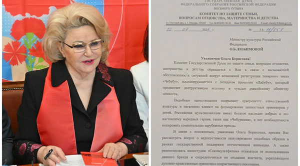 Депутат ГД Останина попросила Минкульт не дать зарегистрировать «Чебубу» в РФ | В Госдуме призвали остановить регистрацию Чебубу как товарного знака Депутат ГД Останина попросила Минкульт не дать зарегистрировать «Чебубу» в РФ | В Госдуме призвали остановить регистрацию Чебубу как товарного знака