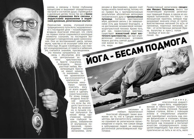 У борцов за традиционные ценности теперь новый враг - йога У борцов за традиционные ценности теперь новый враг - йога