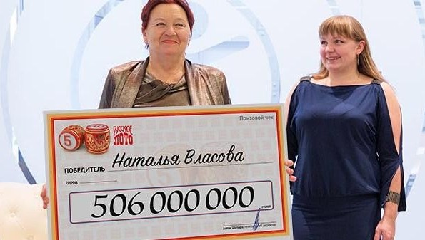 Найдена обладательница джек-пота в 506 млн рублей
