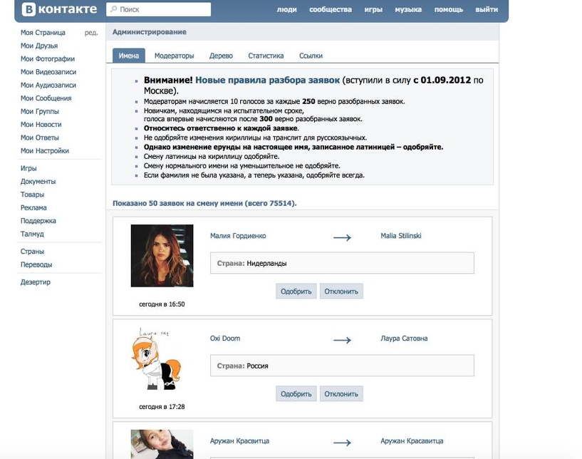«ВКонтакте» случайно предоставил своим пользователям неограниченную власть «ВКонтакте» случайно предоставил своим пользователям неограниченную власть